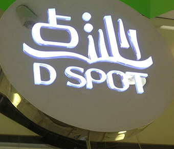  水晶LED外露發光字