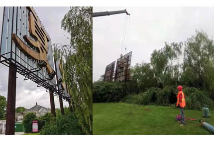 老舊、破損的大型戶外廣告牌，拆了！—戶外廣告牌備案中